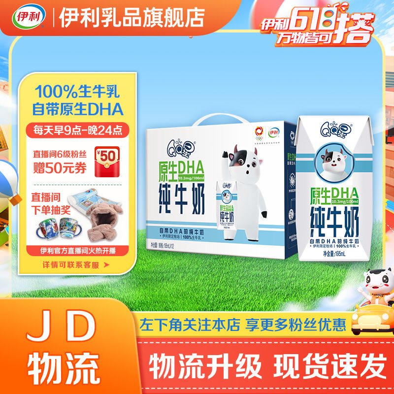 【3月】QQ星 原生DHA儿童牛奶195ml*12盒整箱营养儿童成长牛奶高性价比高么？