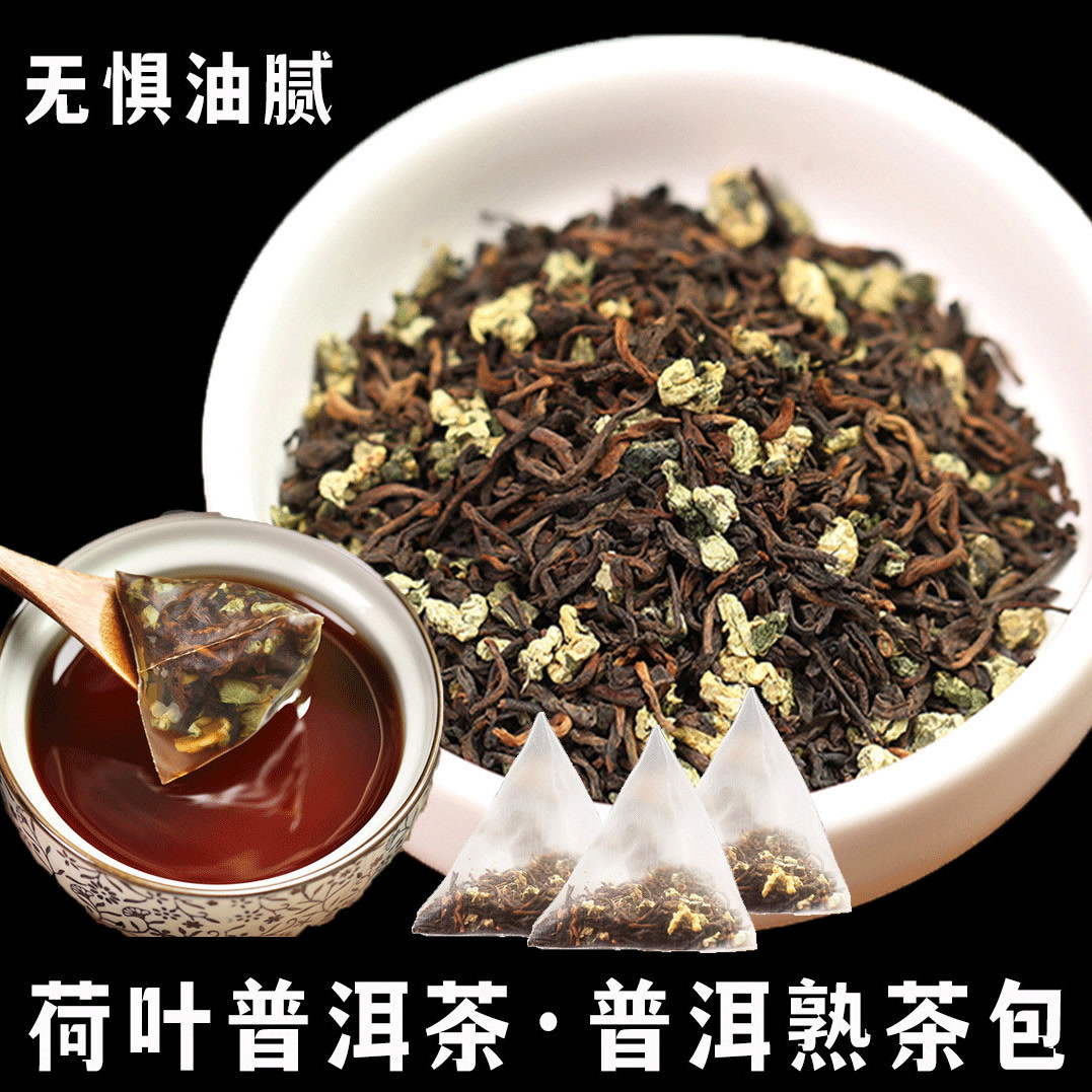 天然荷叶普洱茶普洱熟茶荷叶茶云南普洱茶叶袋泡茶包花草茶养生茶