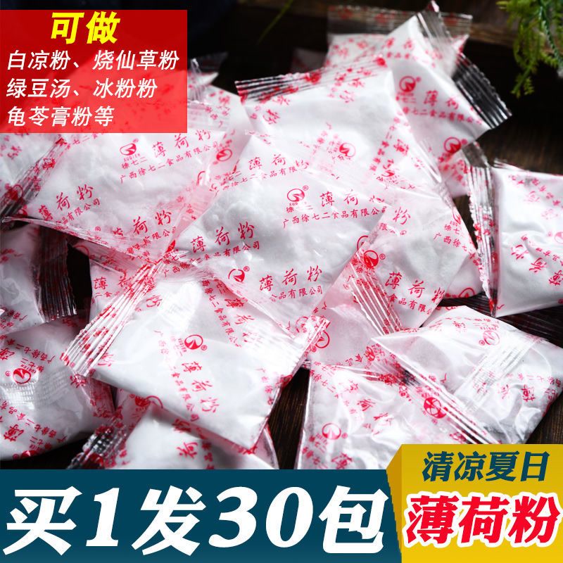 徐七二白凉粉食用薄荷粉清凉薄荷味凉粉伴侣奶茶店浓缩香精饮料