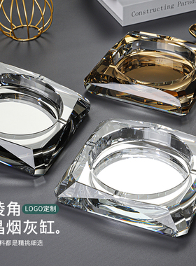 烟灰缸玻璃水晶创意高级家用客厅烟缸办公室酒店轻奢高端大气档次