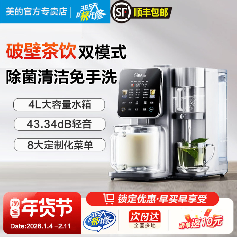 美的新款多功能破壁机家用免手洗豆浆机即热茶饮双模式饮水机Y23A,厨房电器,破壁机,淘宝优惠券,粉丝福利购,淘宝优惠卷