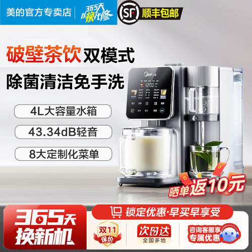 美的豆浆茶饮双模式破壁机Y23A