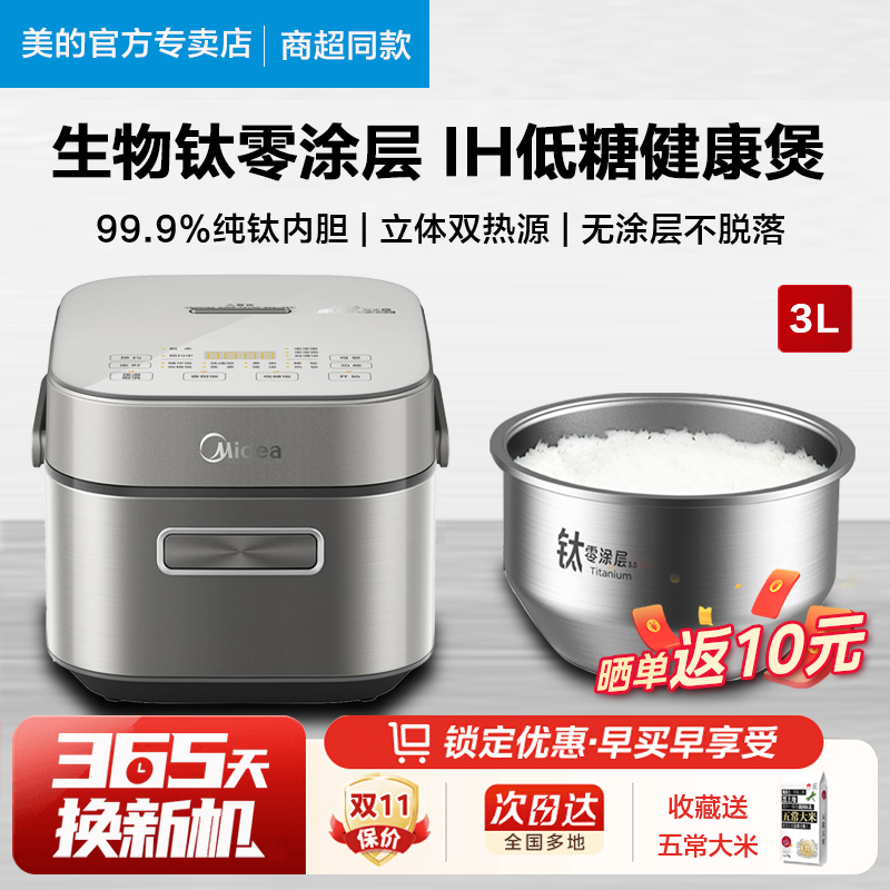 美的IH三升低糖饭煲3066T/4028H