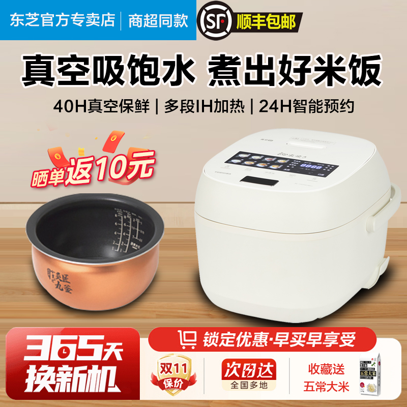 东芝真空锁鲜智能预约饭锅