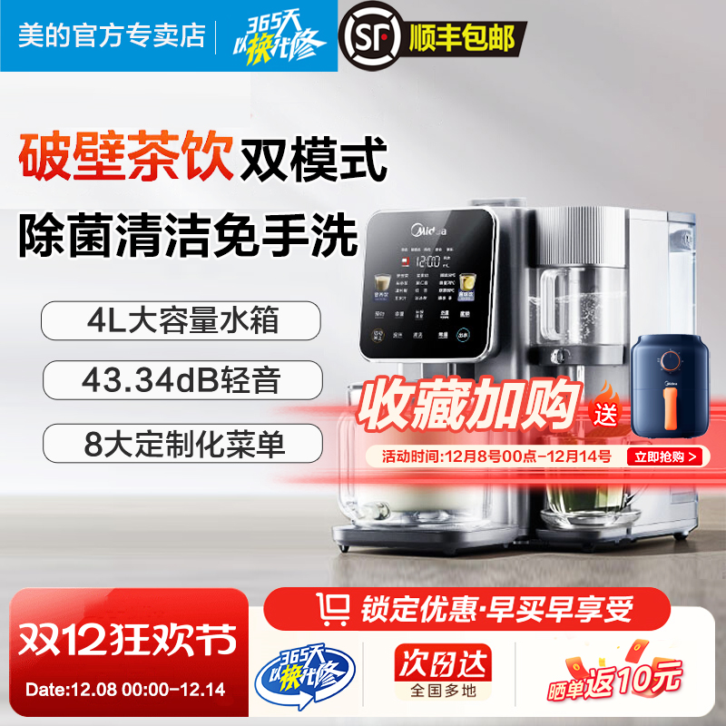 美的豆浆茶饮双模式破壁机Y23A