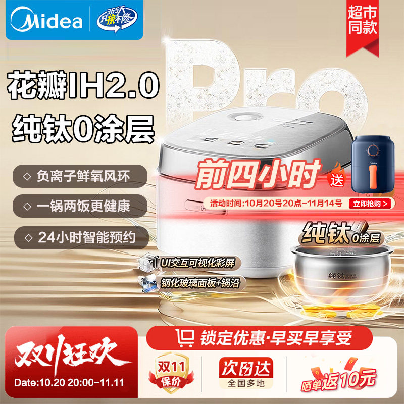 美的新款花瓣IH2.0电饭煲家用多功能4升2-8人纯钛0涂层香甜柴火饭