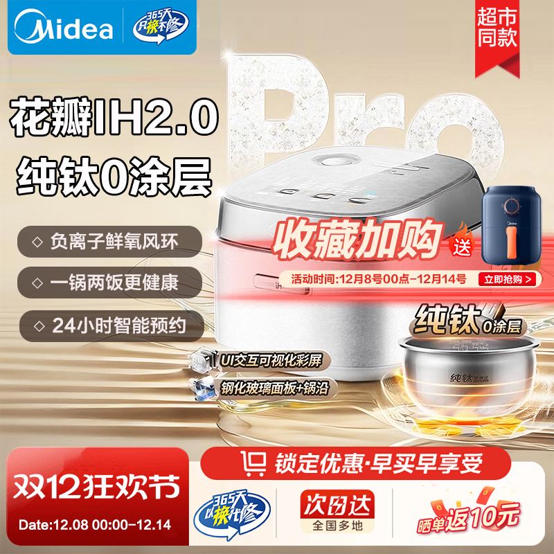 美的花瓣电饭煲IH四升纯钛0涂层