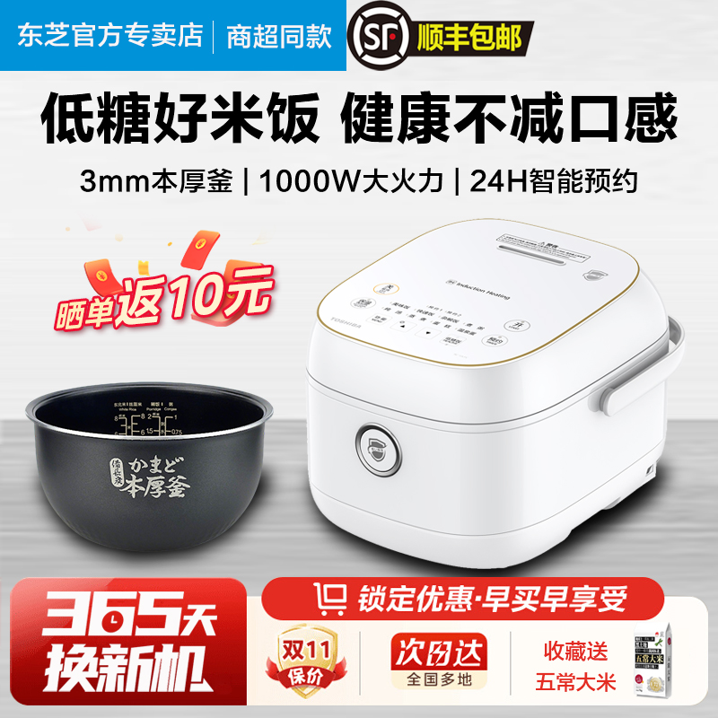 东芝IH三升家用低糖鲜饭煲10LPC