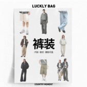 裤 自选 装 款 式 秒杀 清仓3折起