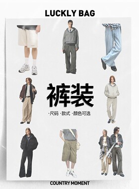 【裤装】款式自选/秒杀清仓3折起！