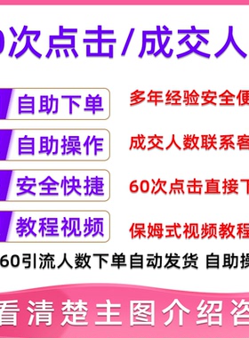 淘宝联盟升级高佣高级淘客等级自助动60点击人数 6成交快速安全