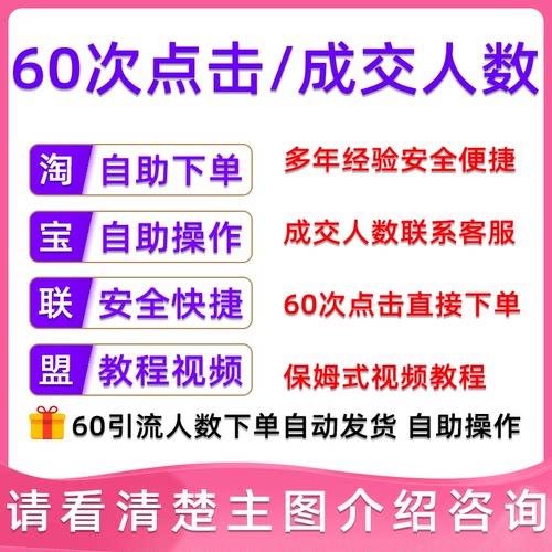 淘宝联盟升级高佣高级淘客等级自助动60点击人数 6成交快速安全