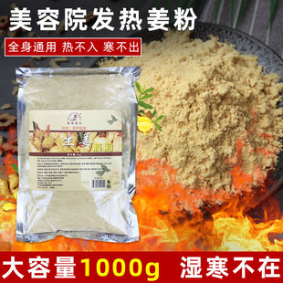 发热老姜生姜膜粉发热软膜粉热敷膜湿寒肩颈膜胸膜臀膜通用美容院