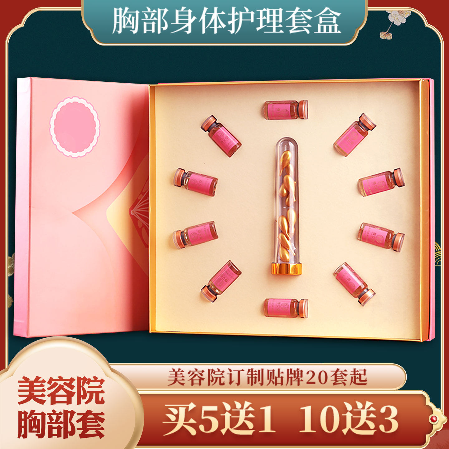 粉红关爱胸部按摩胸部安抚护理套盒胸部保养精油草本油美容院专用