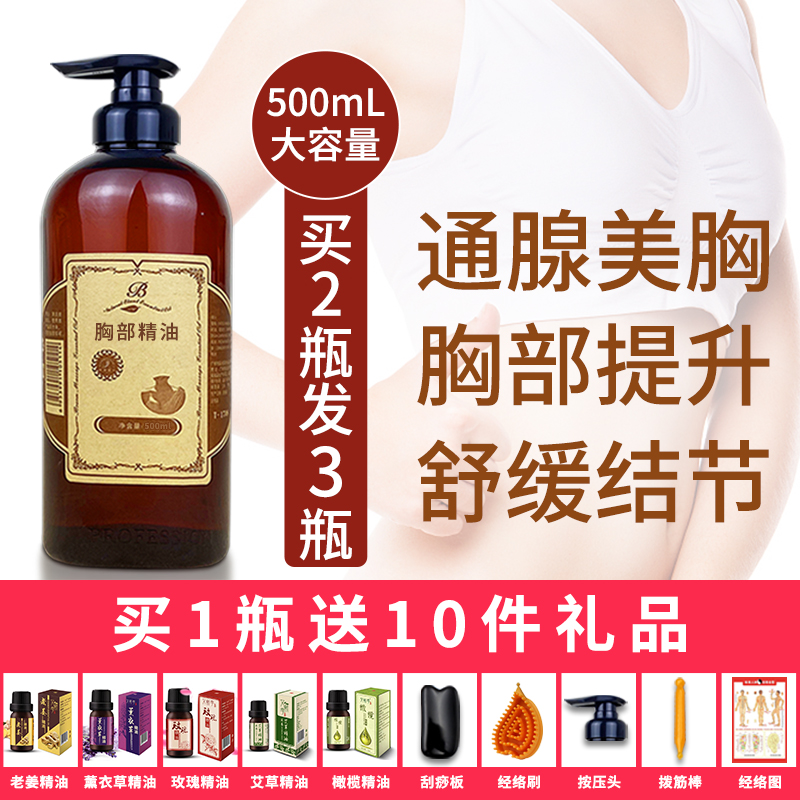胸部精油按摩舒缓乳房乳腺保养淋巴副乳提升紧致乳房紧实美容院用