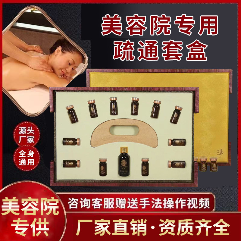 美容院发热精油疏导套盒按摩刮肩颈背部疏通腿部经络淋巴发热套盒