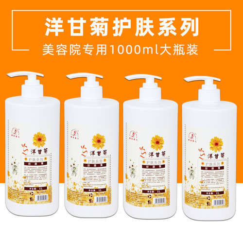 美容院洋甘菊护理套装补水