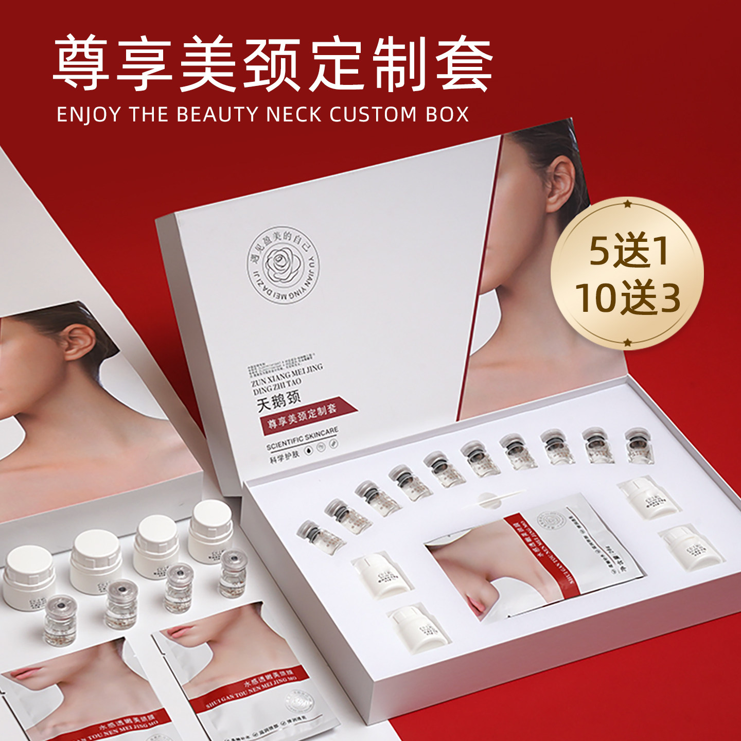 天鹅颈尊享颈部订制套颈部护理按摩膏颈膜精华液颈部按摩颈纹黑脖