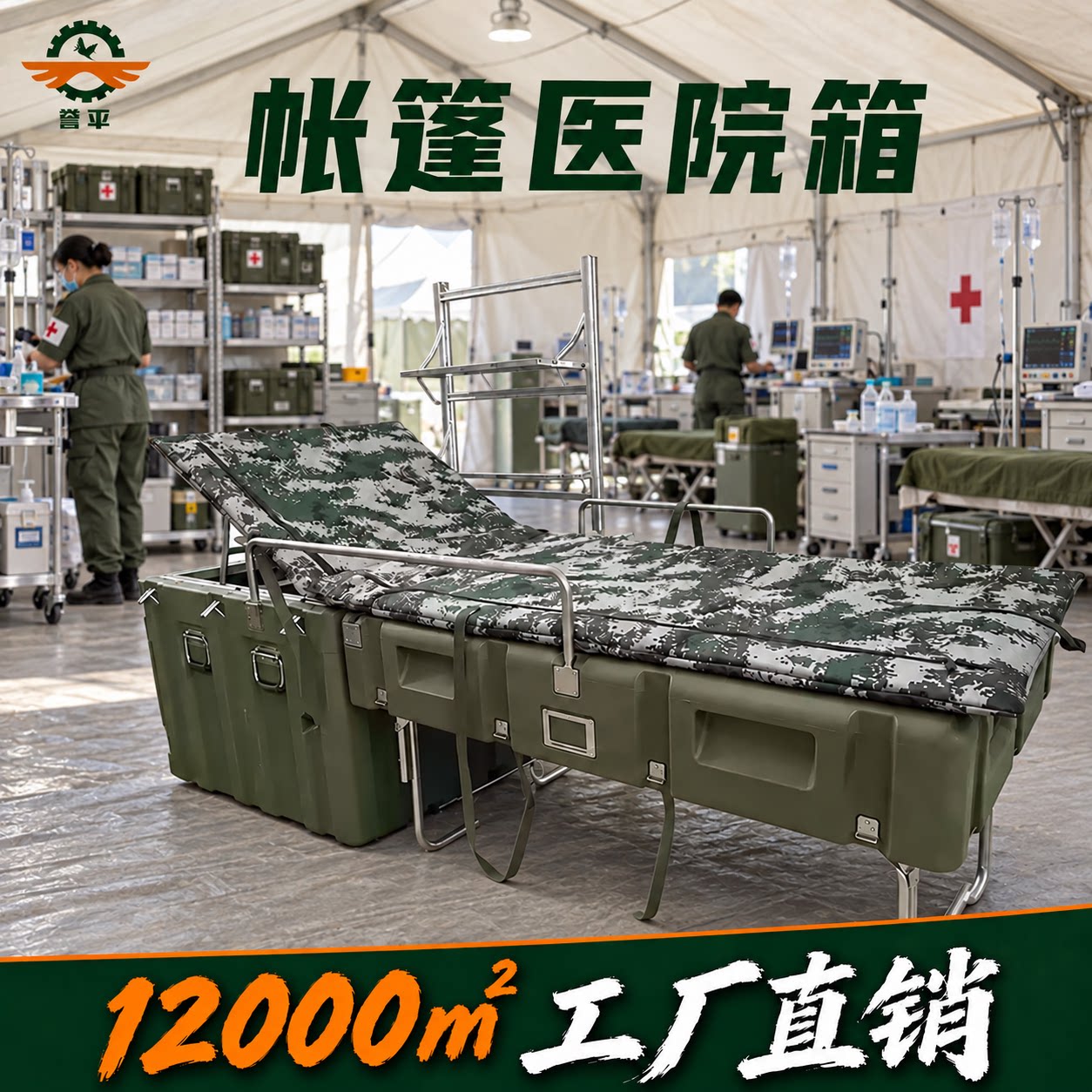 誉平帐篷医院箱应急医疗箱野外救塑料盒/塑料箱/塑料