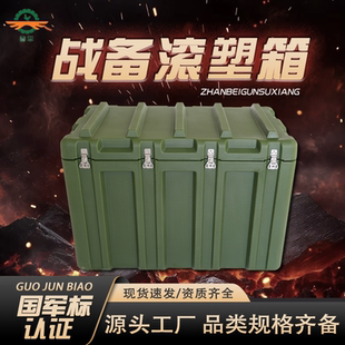 誉平滚塑箱1000*600*700mm战备运输箱周转箱给养单元箱密封防潮