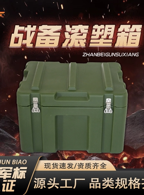 誉平滚塑箱600*500*400mm精密器材防护箱战备物资箱三防箱可定制