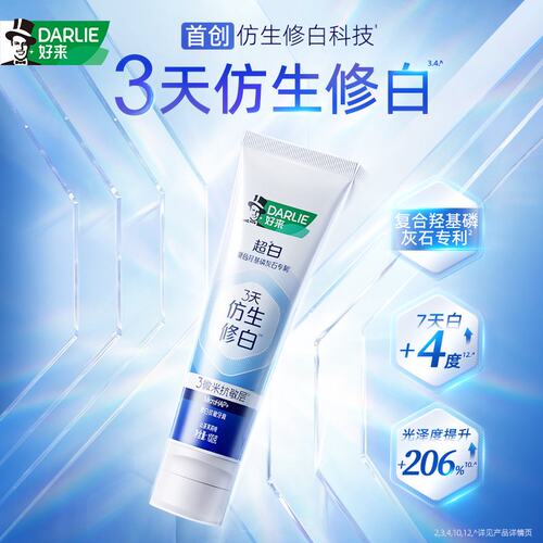 好来超白仿生修白抗敏亮白牙膏