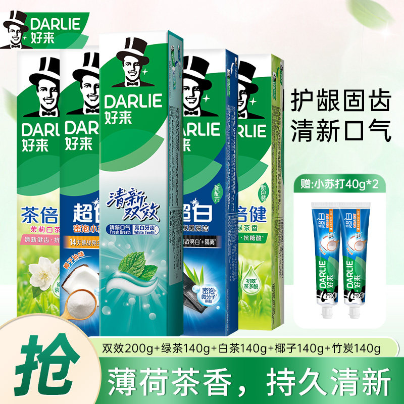DARLIE好来原黑人双重薄荷清新双效成人茶倍健抗口气含氟牙膏官方
