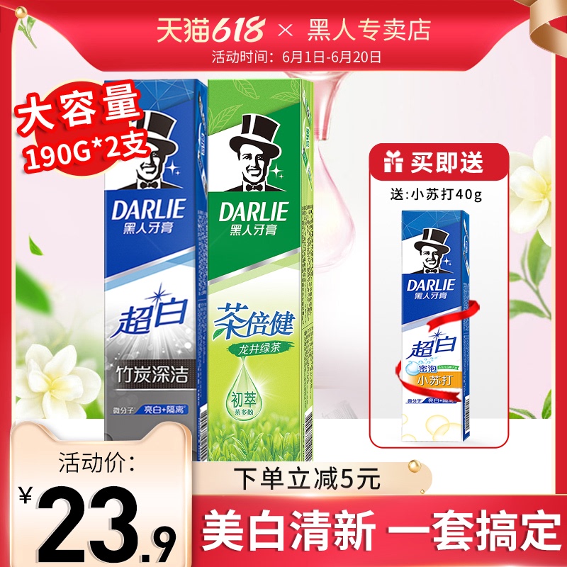 3黑人牙膏超白茶倍健190g*2家庭装去黄牙垢亮白清新口气旗舰店官方