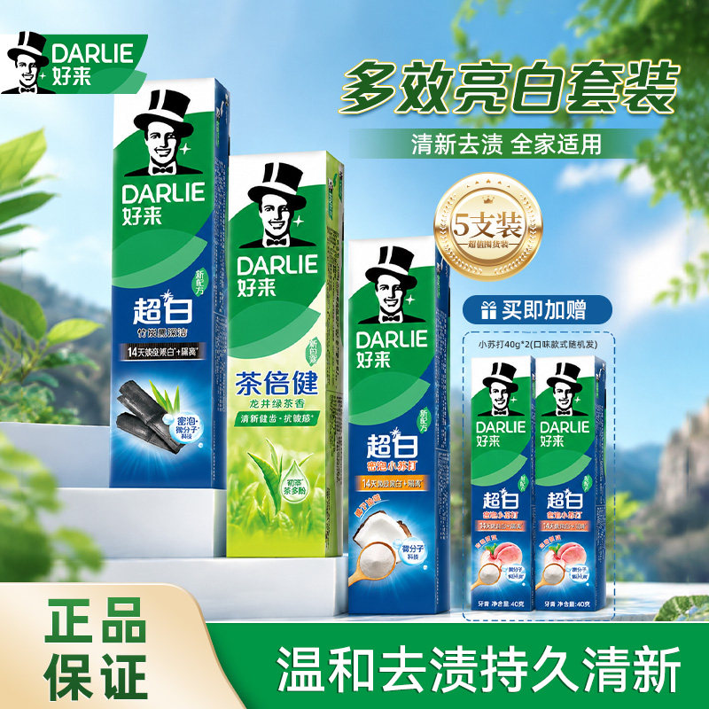 好来原黑人官方正品清新口气牙膏亮白含氟成人男女专用口腔茶倍健