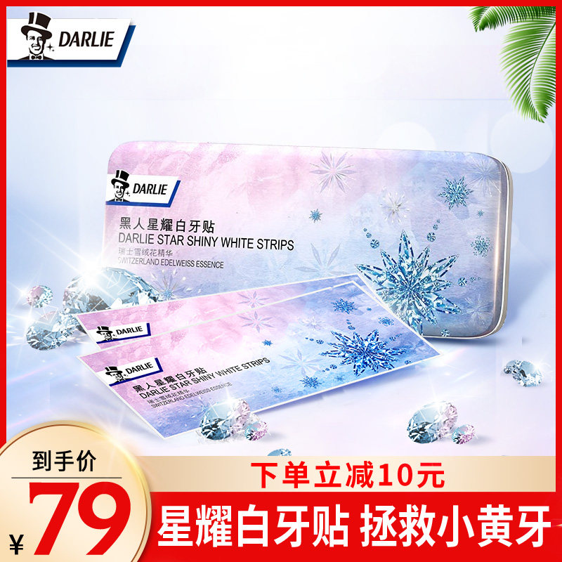 黑人闪亮星耀白牙贴 美白洁白7对去黄牙垢亮白去渍牙齿神器旗舰店