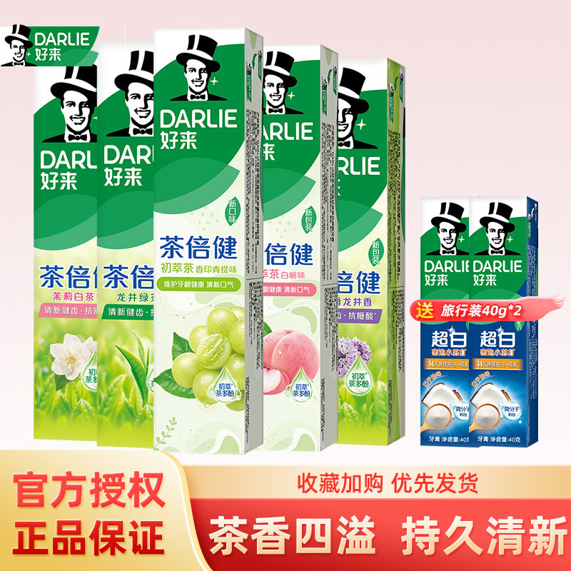 DARLIE好来黑人茶倍健果味茶香牙膏套装成人清新口气含氟官方正品