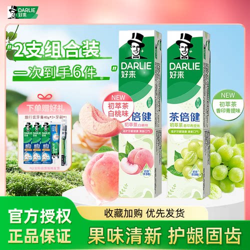 好来黑人牙膏清新口气水果味白桃