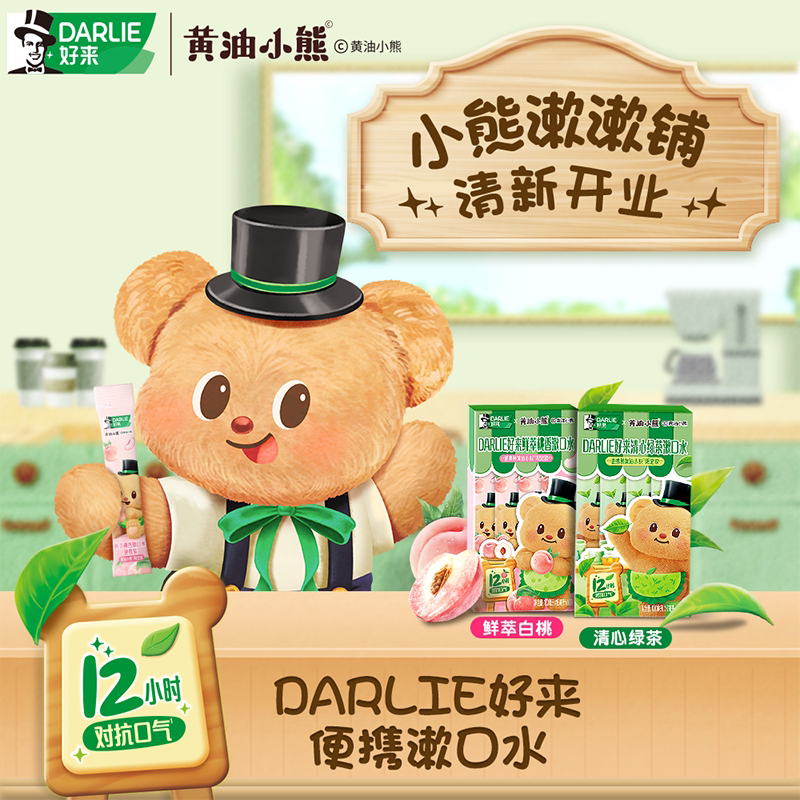 好来清新口气温和漱口水