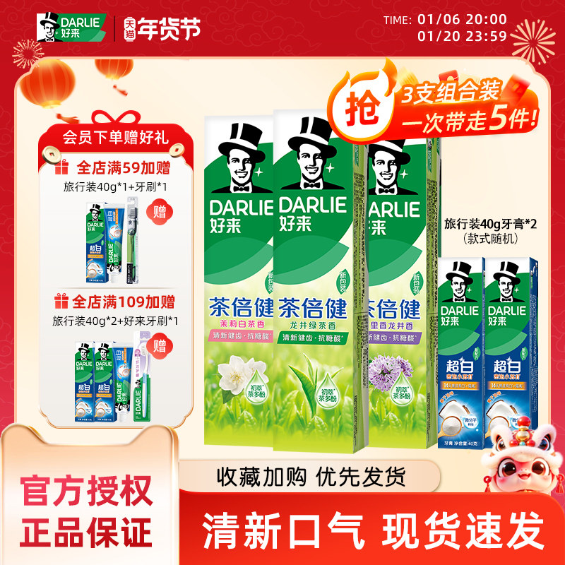 DARLIE好来黑人茶倍健成人牙膏男女士清新口气含氟旗舰店官方正品