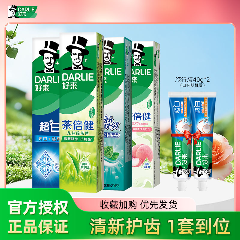 好来超白茶倍健果味成人牙膏