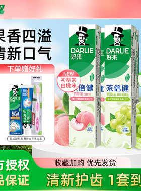 DARLIE好来原黑人牙膏初萃茶亮白桃青提味含氟清新口气官方正品
