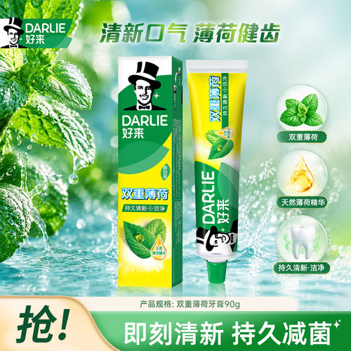DARLIE/好来牙膏双重薄荷含氟