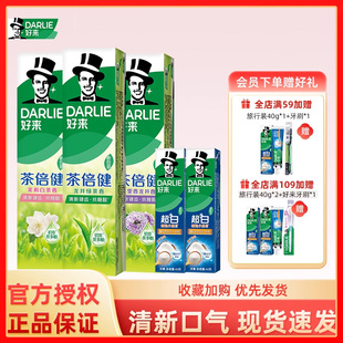 DARLIE好来黑人茶倍健成人牙膏男女士清新口气含氟旗舰店官方正品