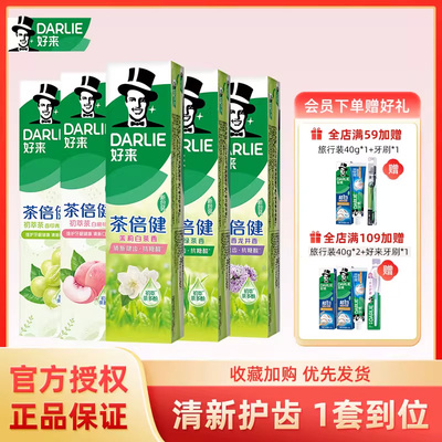 好来清新口气果味茶香牙膏