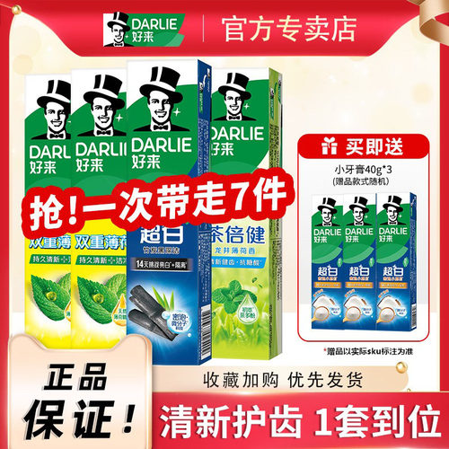 DARLIE/好来清新口气黑人牙膏
