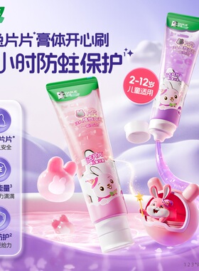 DARLIE好来黑人儿童萌兔魔法片片牙膏2一12岁换牙护龈防蛀果味