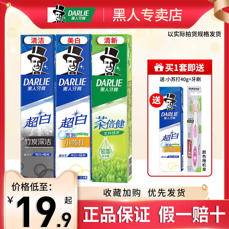 黑人牙膏家庭实惠装小苏打美白清新去黄去口臭男女士专用含氟正品