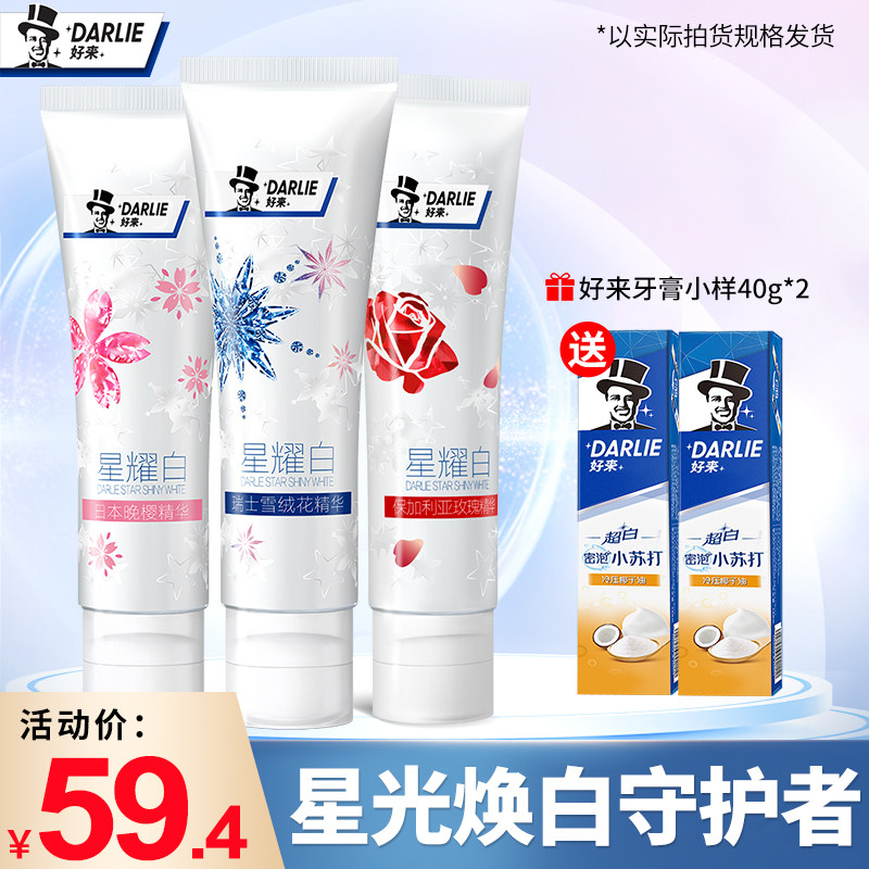 DARLIE好来原黑人星耀白牙膏热销榜美白男女士专用官方旗舰店正品