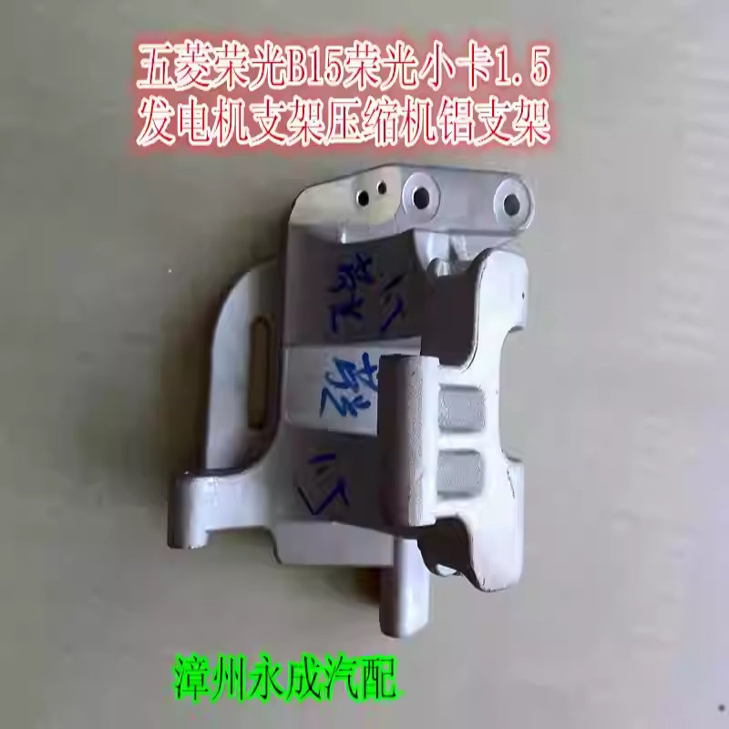 五菱荣光空调压缩机压缩机支架