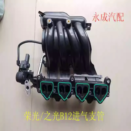 五菱荣光宏光鸿途 之光6400/6390 B12发动机进气支管总成进气歧管
