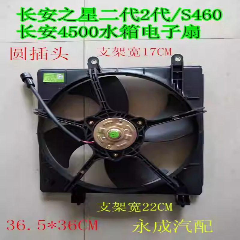 长安之星二代2代6382/6399/长安S460长安4500水箱电子扇散热风扇