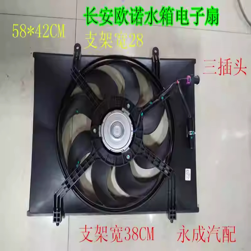 长安欧诺水箱电子扇 欧诺冷却电子风扇空调风扇 欧诺散热器电子扇
