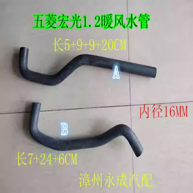 宏光B12发动机汽车暖风水管图片