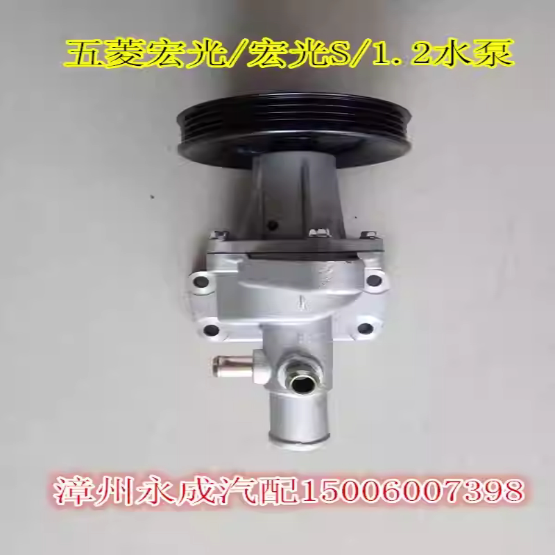 五菱宏光B12/宏光S/1.2发动机汽车水泵总成老款宏光1.2专用水泵