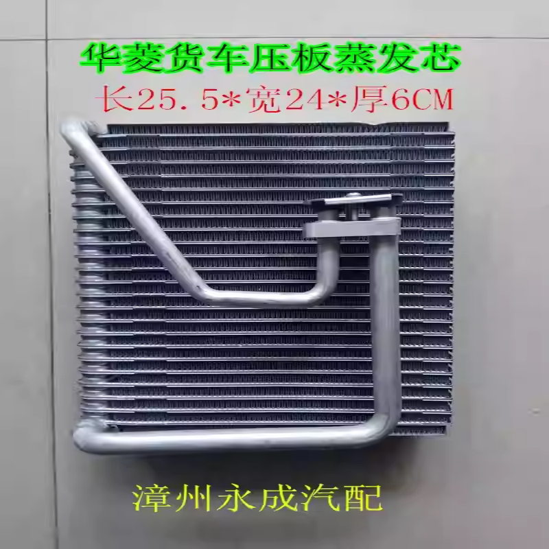 华菱重卡货车汽车空调蒸发芯